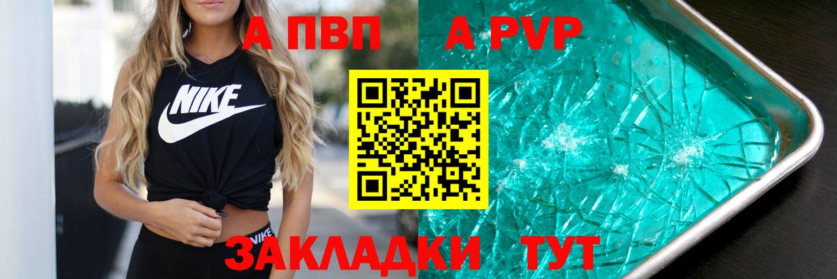 A-PVP  A PVP Соль  Вход с VPN  купить  сайты  Сланцы  Альфа ПВП СК 