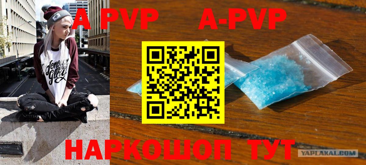 A PVP крисы CK Сланцы