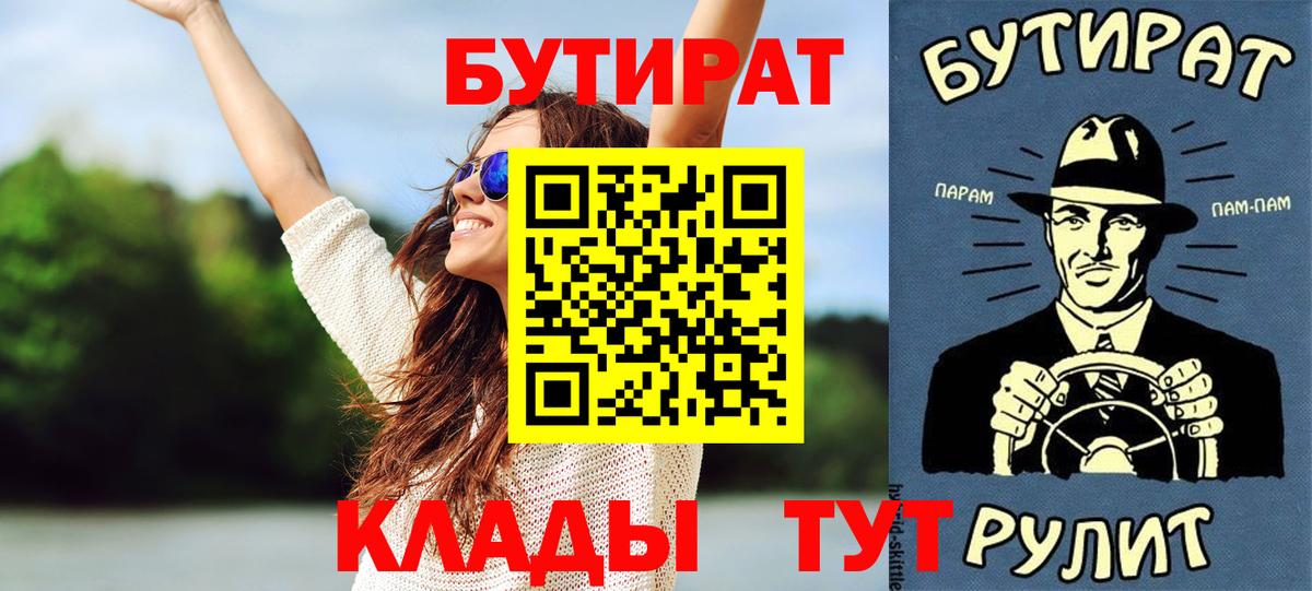 Сланцы  БУТИРАТ Butirat  Бутират  Вход с VPN 