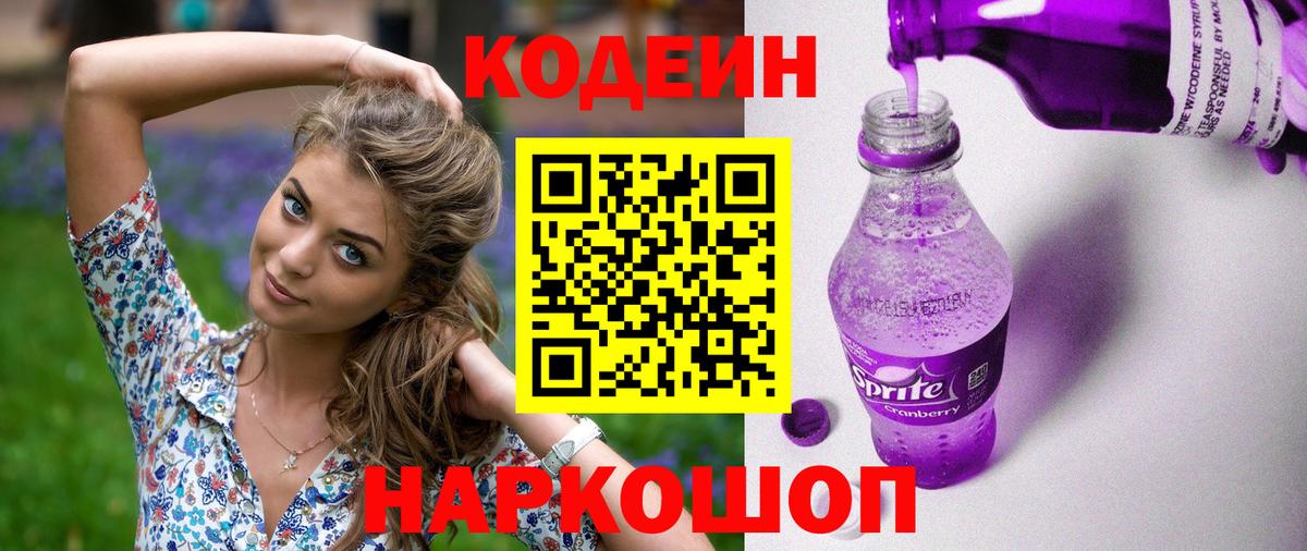 где можно купить наркотик  Вход с VPN  Сланцы  Кодеиновый сироп Lean Purple Drank 