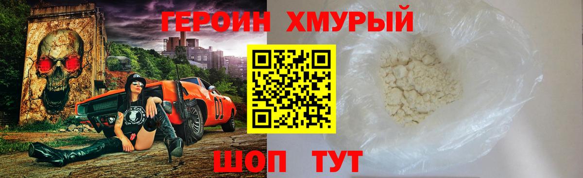 Героин Heroin Сланцы