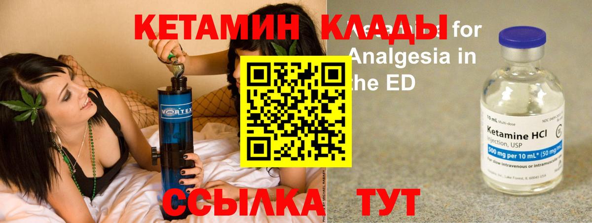 Кетамин ketamine Сланцы