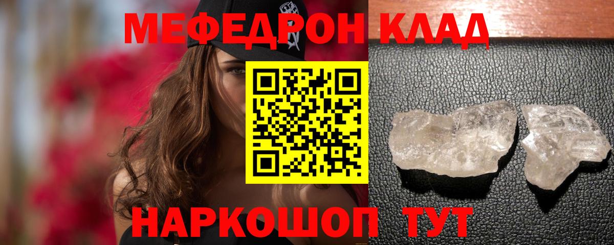 Мефедрон мука Сланцы
